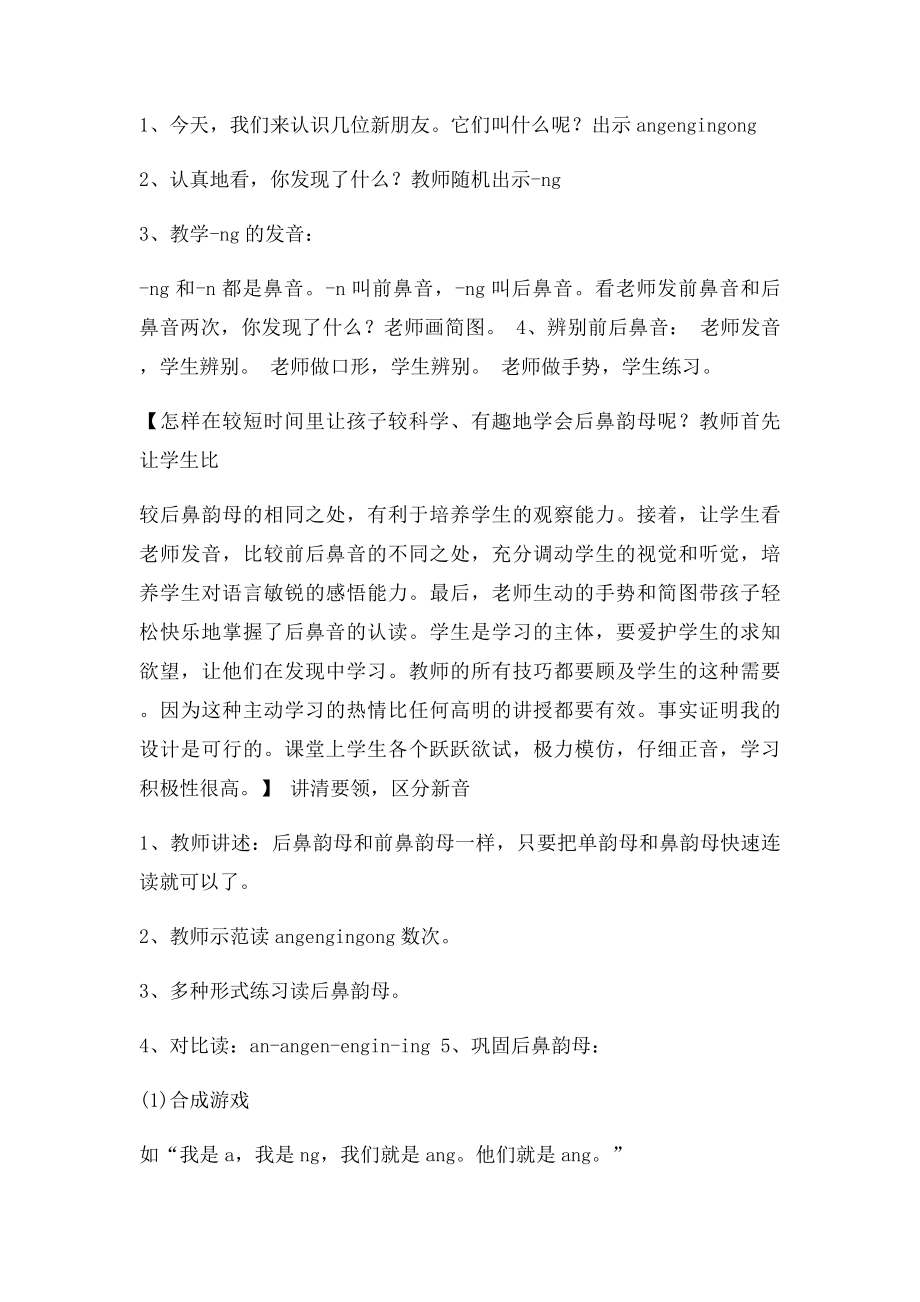 小学一年级前鼻音与后鼻音的区分教案 复习课.docx_第2页