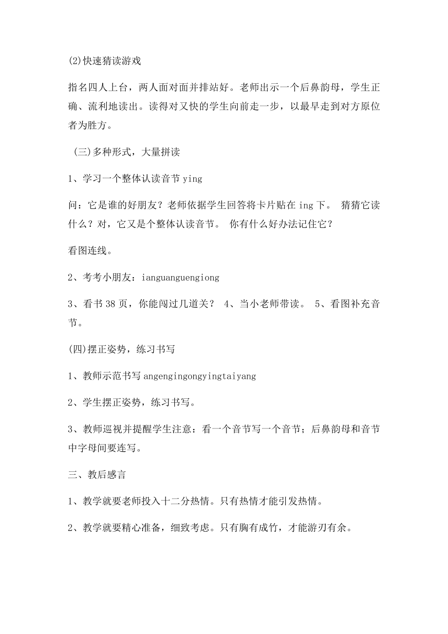 小学一年级前鼻音与后鼻音的区分教案 复习课.docx_第3页