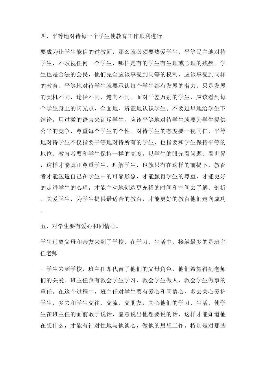 如何对学生进行思想教育.docx_第3页