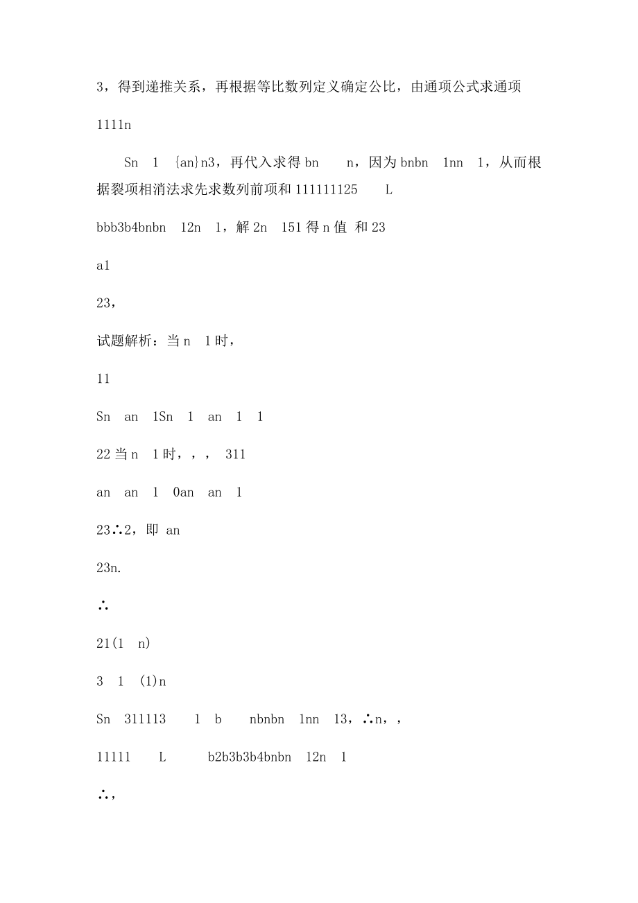 数列大题专题训练1.docx_第2页