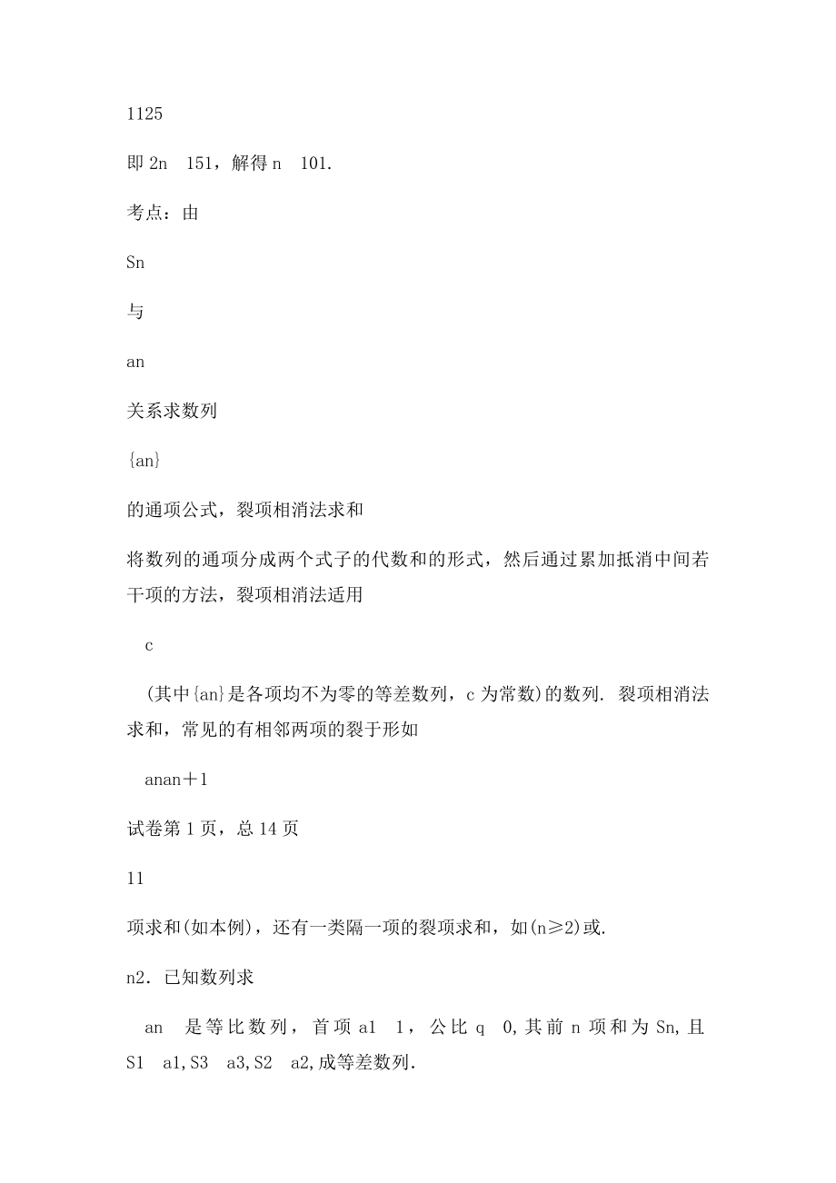 数列大题专题训练1.docx_第3页