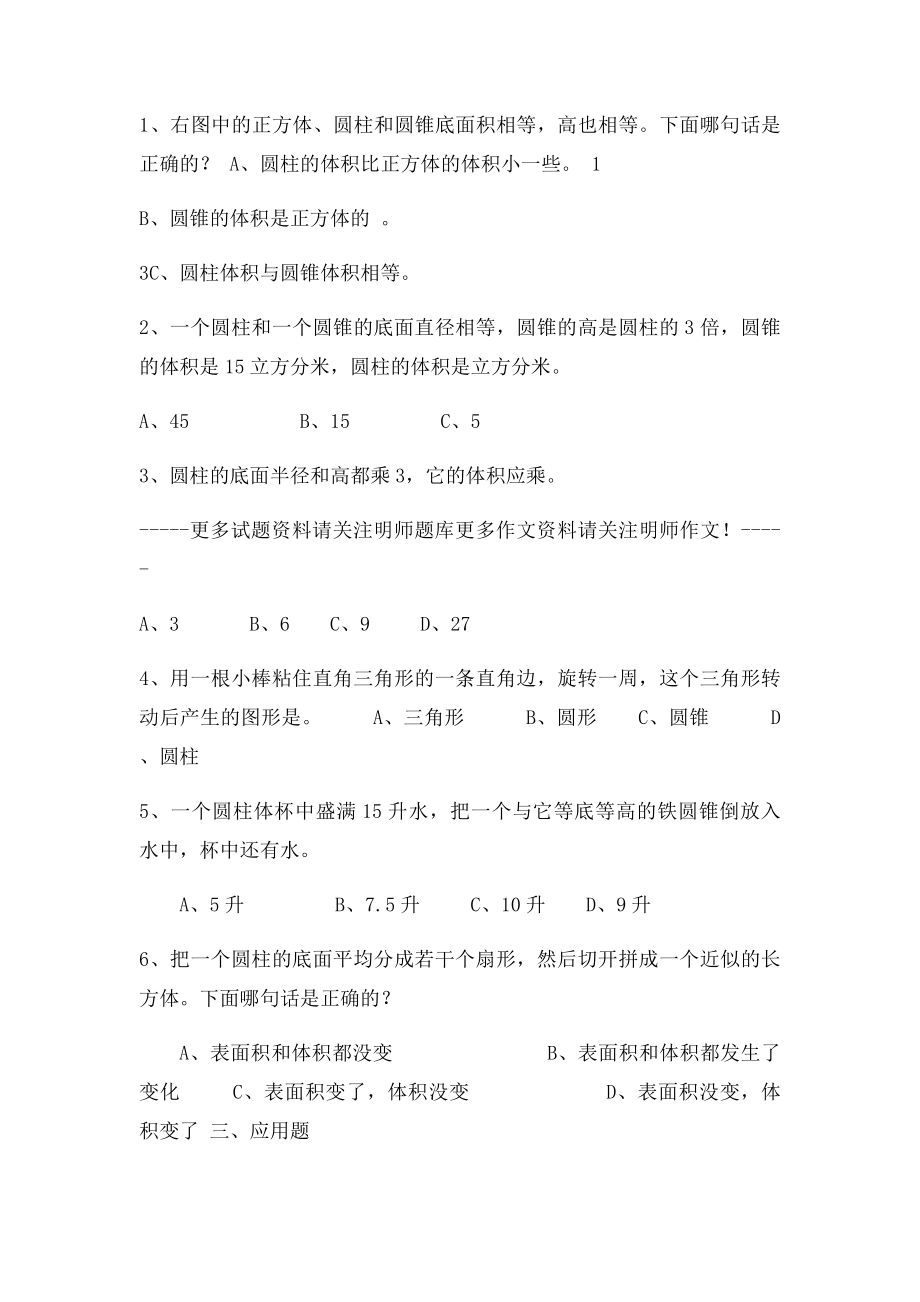 小升初数学圆柱和圆锥专题复习.docx_第2页