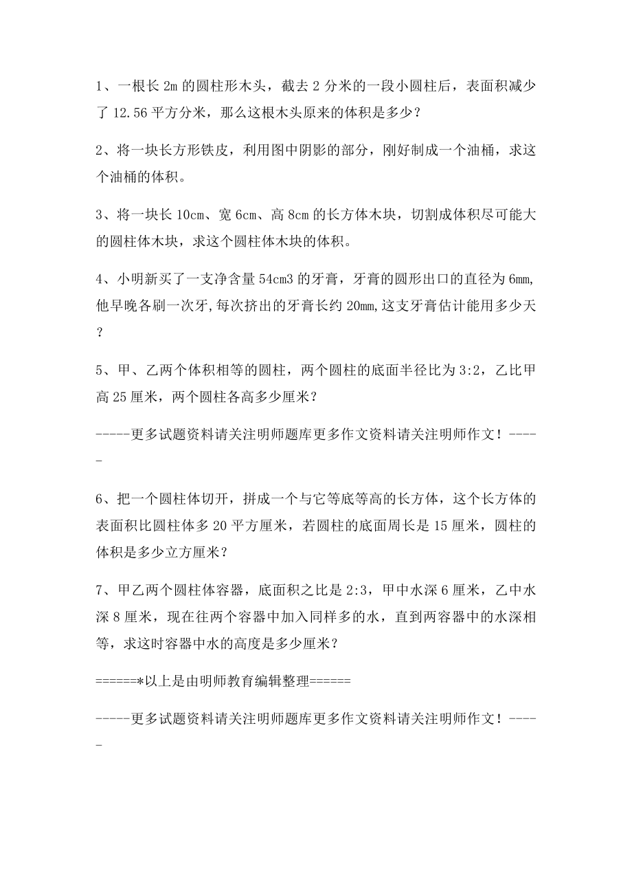 小升初数学圆柱和圆锥专题复习.docx_第3页