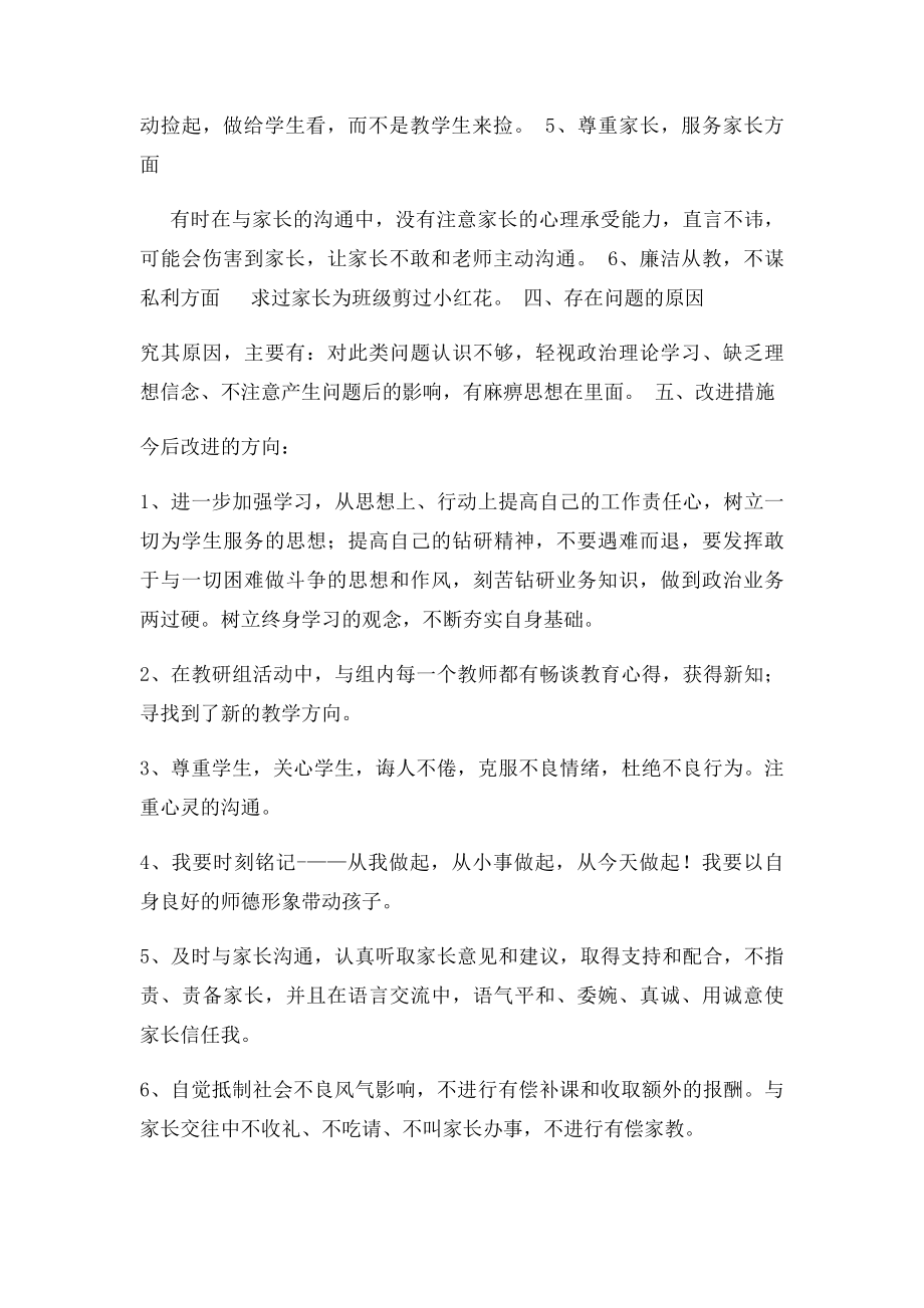 师德师风自检自查报告.docx_第2页