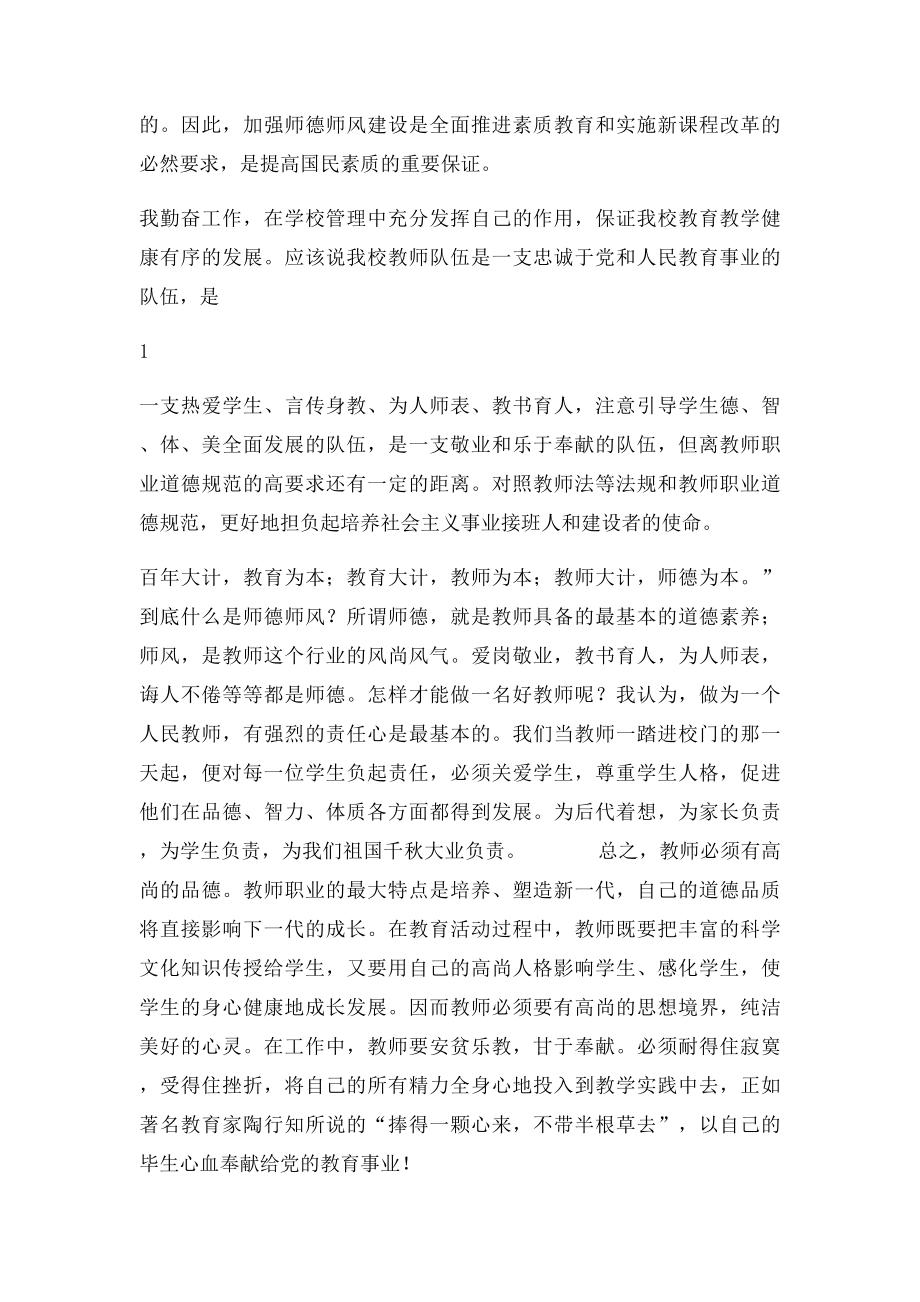 师德师风学习整顿心得体会.docx_第2页