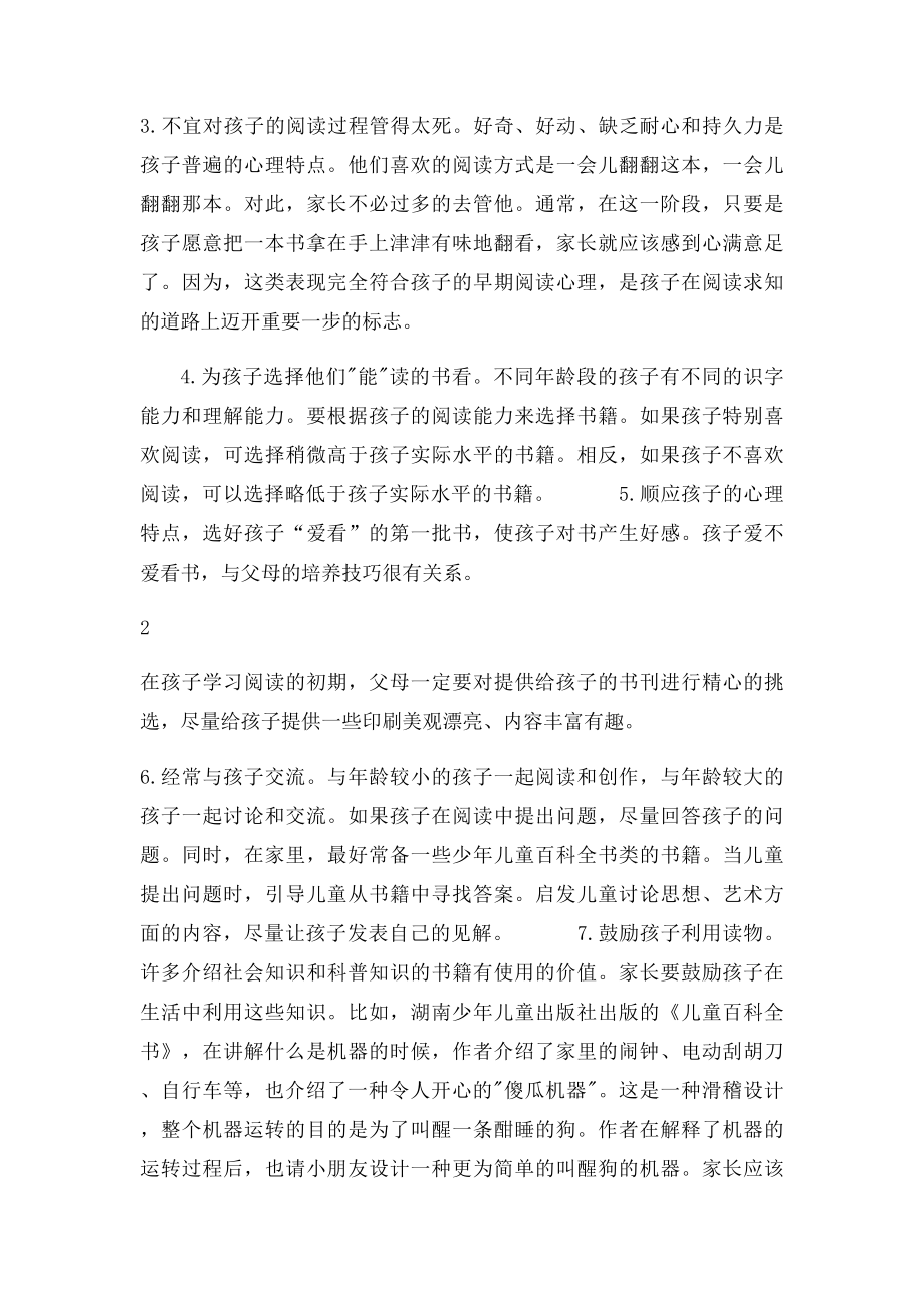 如何激发孩子的阅读兴趣和培养孩子良好的阅读习惯.docx_第3页