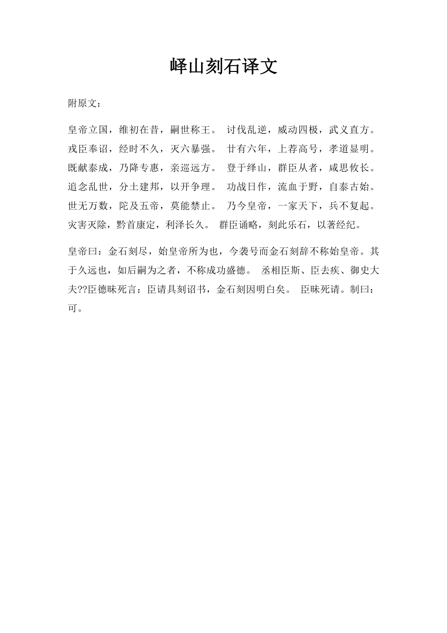 峄山刻石译文.docx_第1页