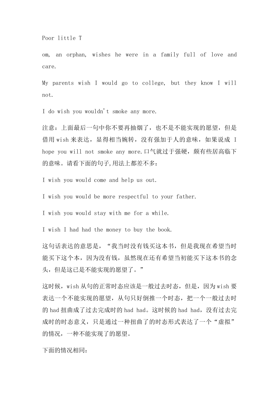 学习虚拟语气的三个必知.docx_第3页