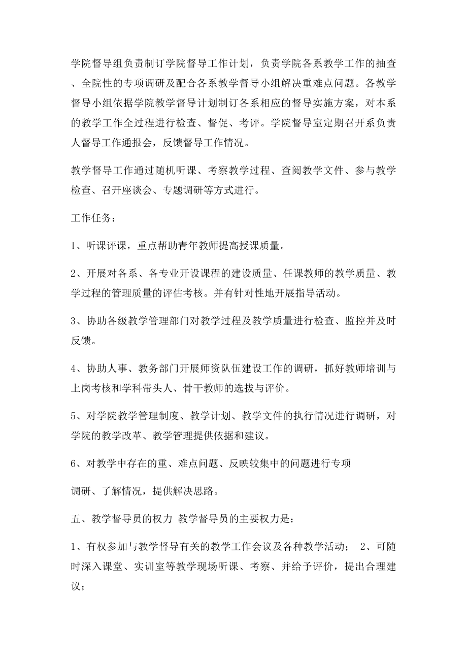 教学督导制度.docx_第2页