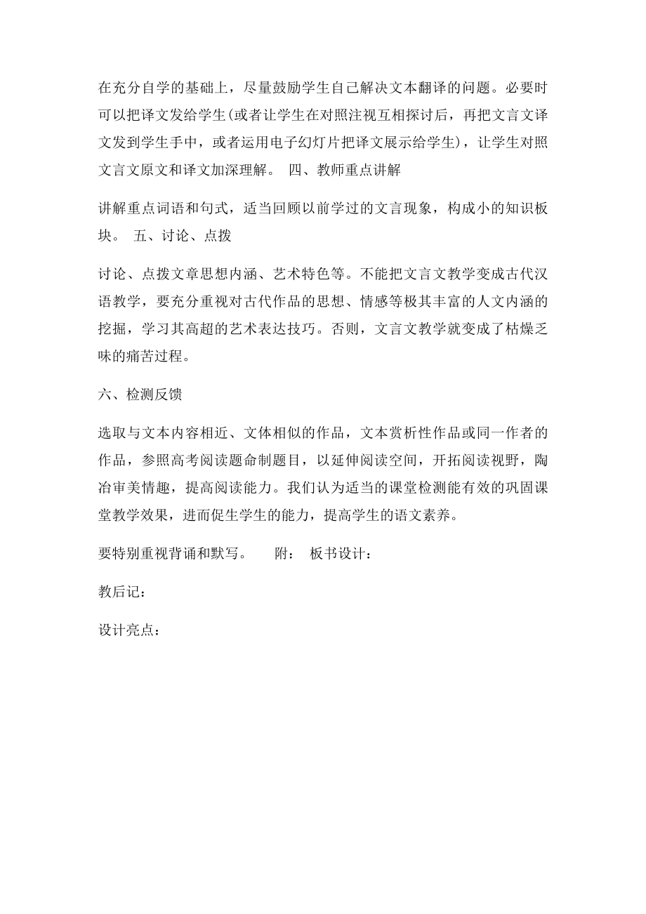 新手老师之文言文新授课教案模.docx_第2页