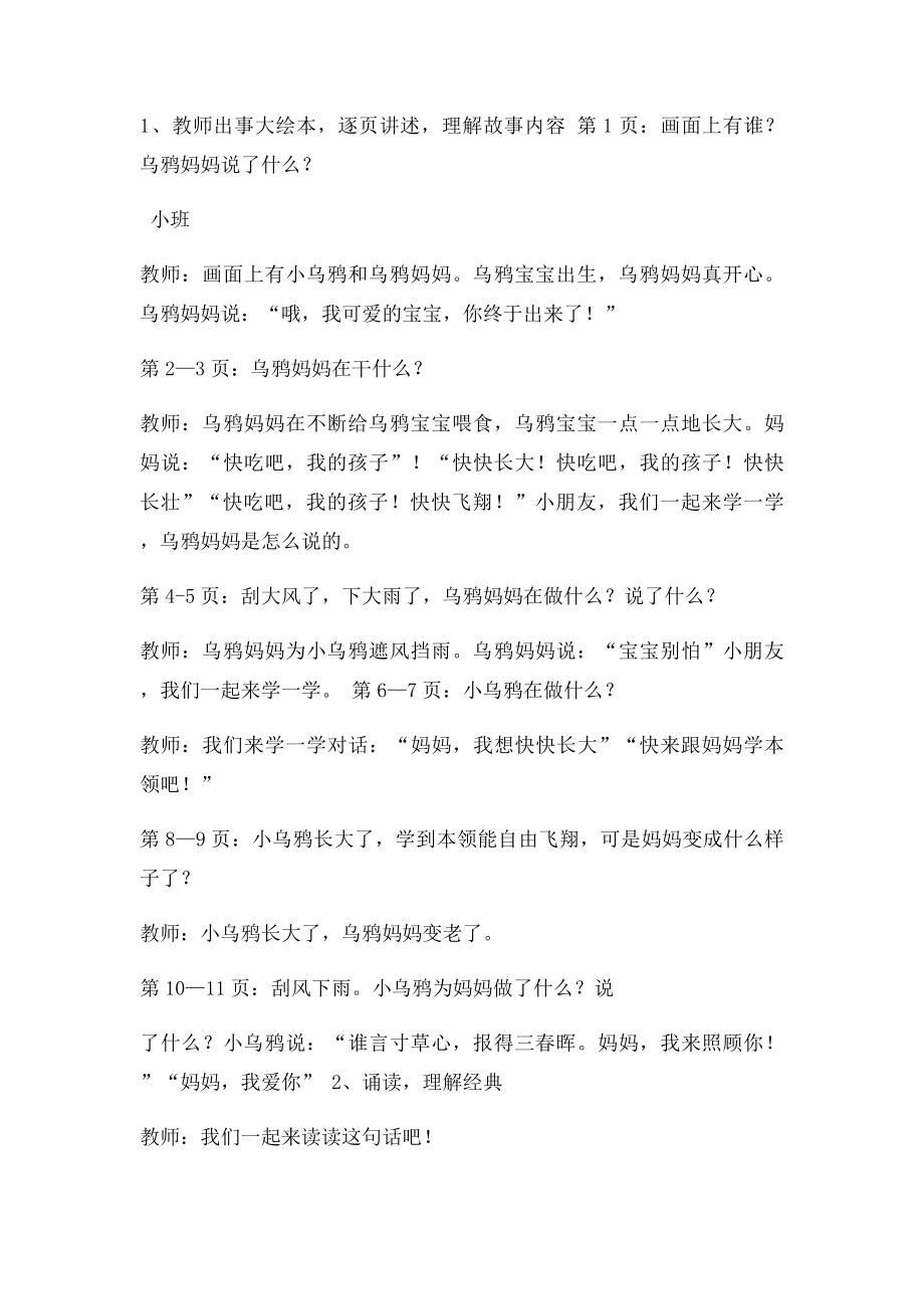 小班语言乌鸦反哺上.docx_第2页