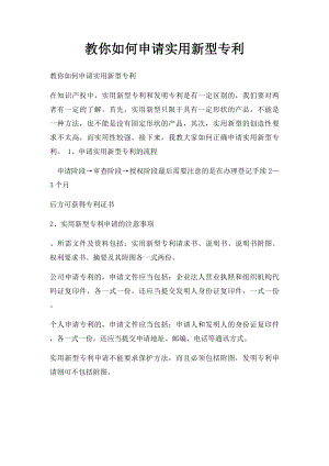 教你如何申请实用新型专利.docx