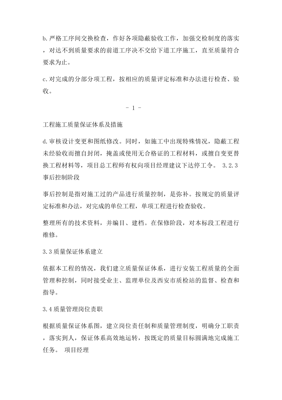 安装工程施工质量保证体系及措施.docx_第2页