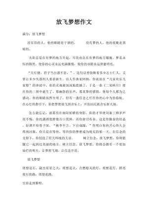 放飞梦想作文(1).docx