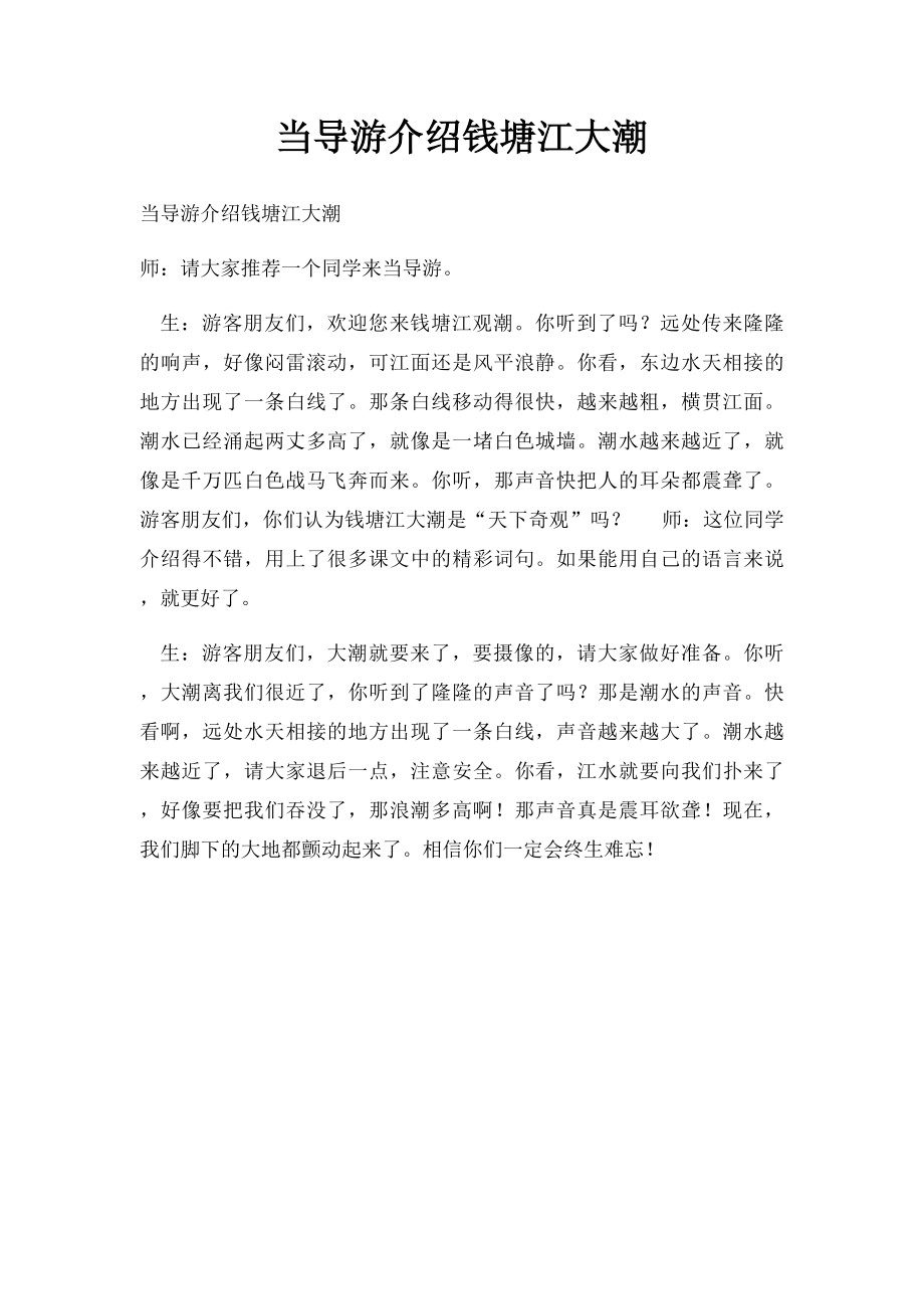 当导游介绍钱塘江大潮.docx_第1页