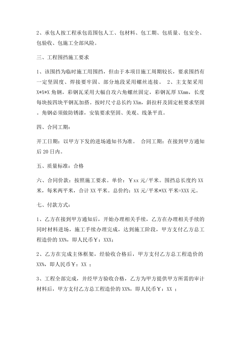 施工围挡合同.docx_第2页