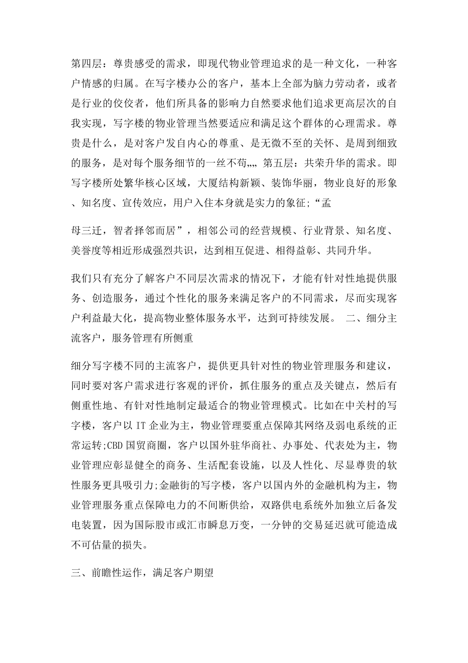 如何提高写字楼物业管理水平.docx_第2页