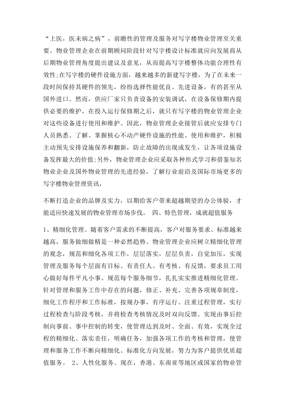 如何提高写字楼物业管理水平.docx_第3页