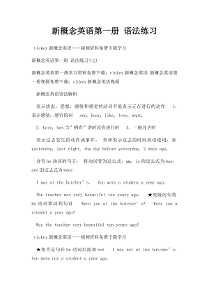 新概念英语第一册 语法练习(4).docx