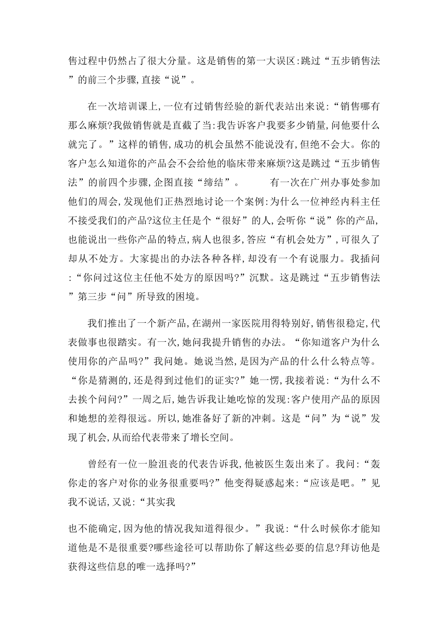 如何做销售医药代表销售实战经验谈.docx_第2页