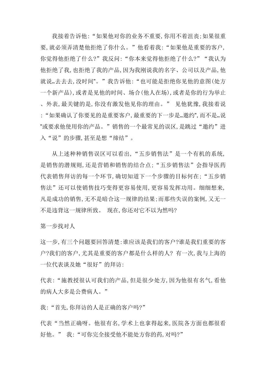 如何做销售医药代表销售实战经验谈.docx_第3页