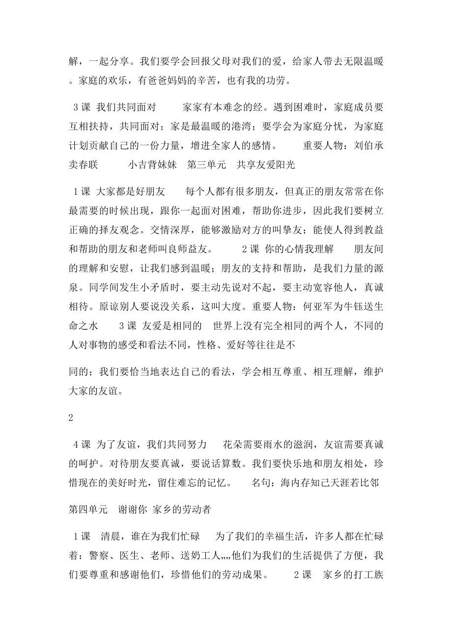 教科三年级下册品德与社会复习重点(1).docx_第2页