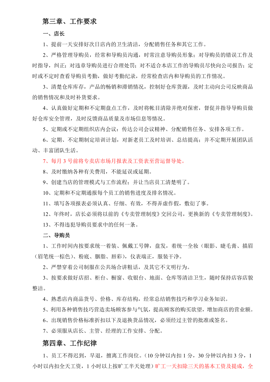 专卖店管理制度.doc_第3页