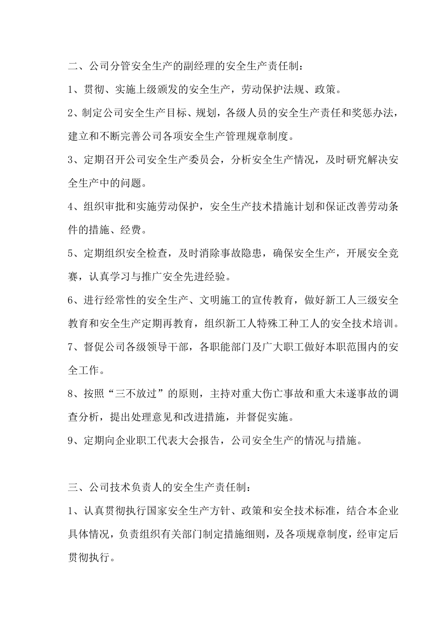 【建筑企业】各级人员安全生产责任制.doc_第2页