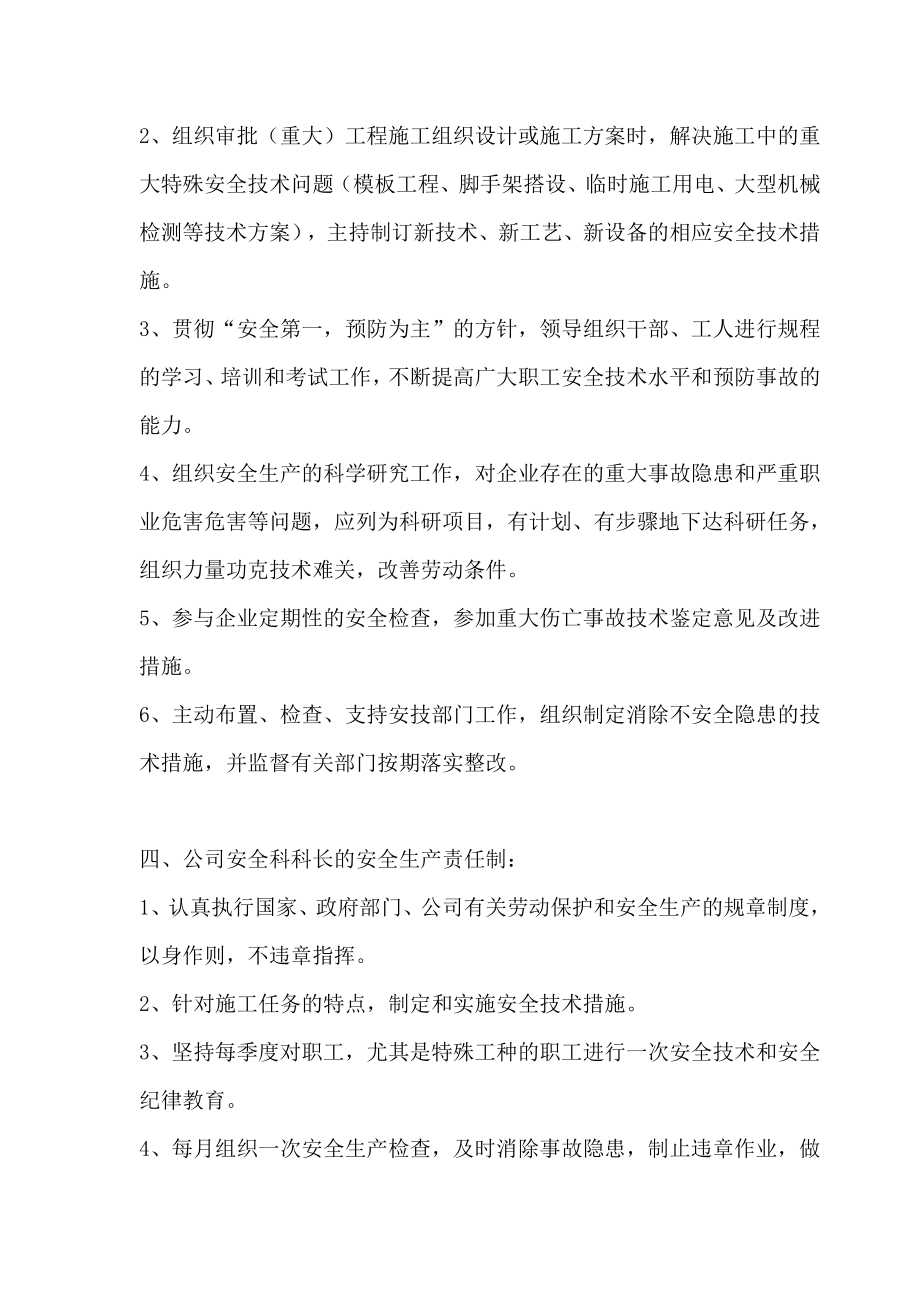 【建筑企业】各级人员安全生产责任制.doc_第3页