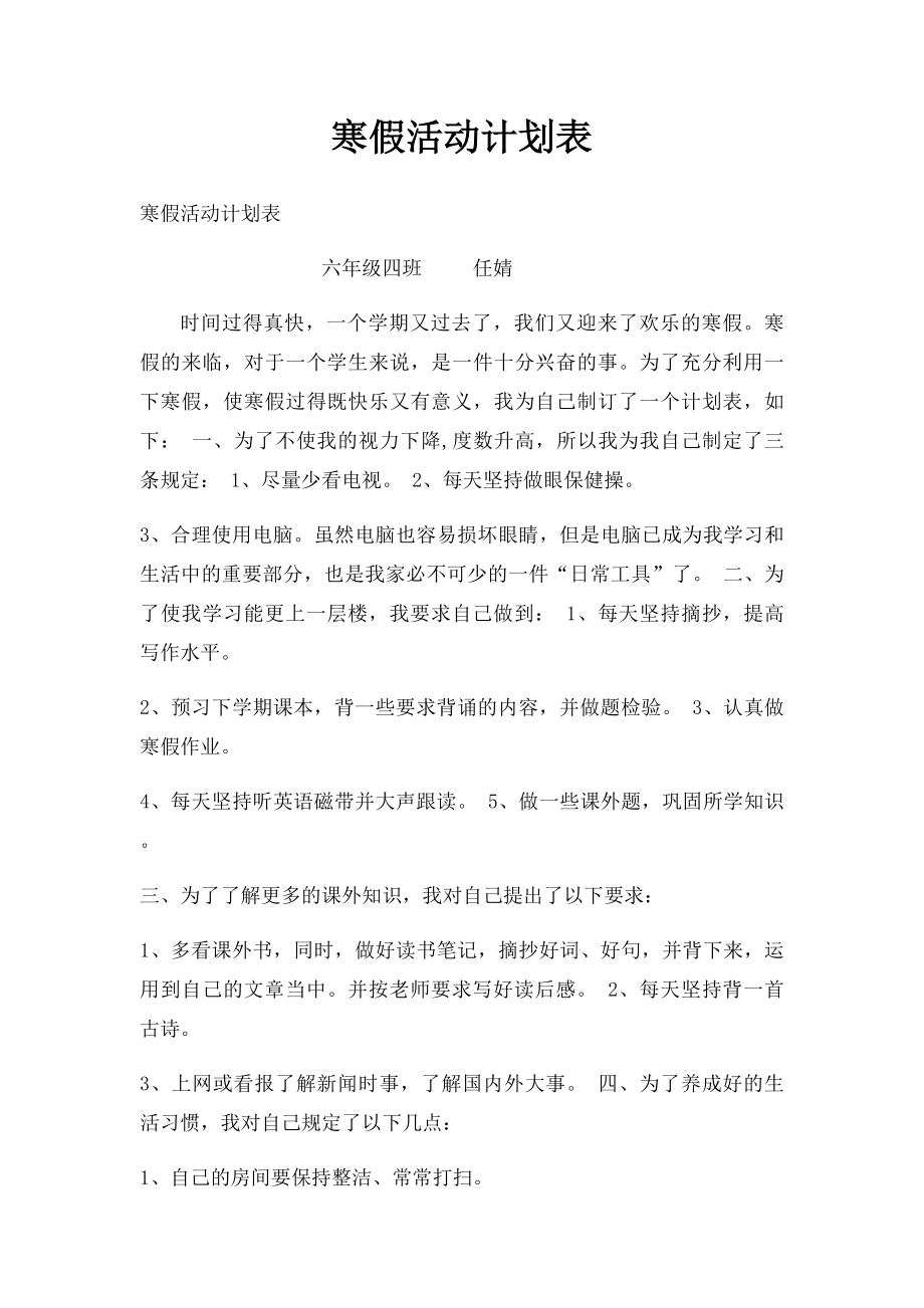 寒假活动计划表.docx_第1页