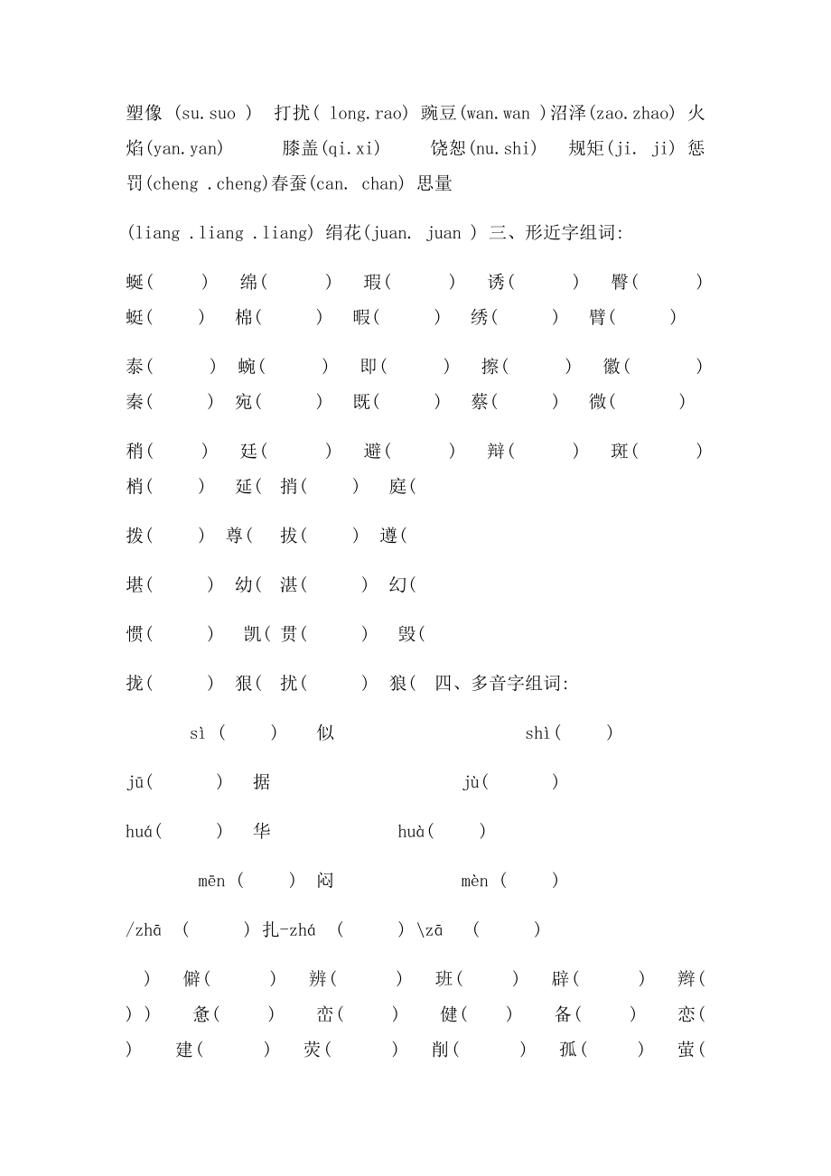 小学语文四年级下册期末复习教案.docx_第3页