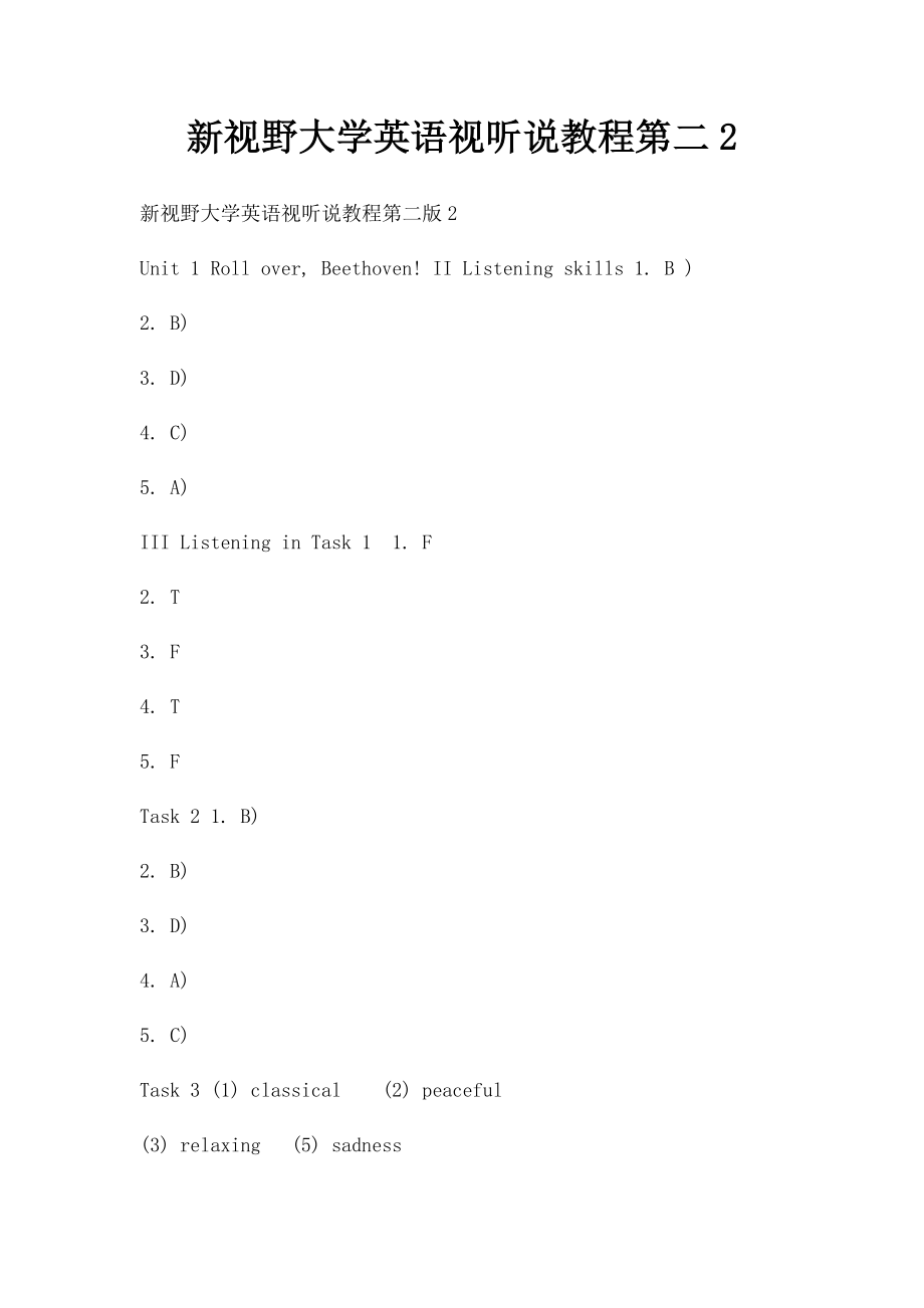 新视野大学英语视听说教程第二2.docx_第1页