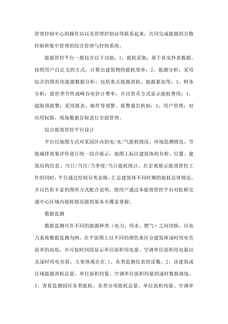 基于物联网的智慧园区管控平台建设.doc_第2页