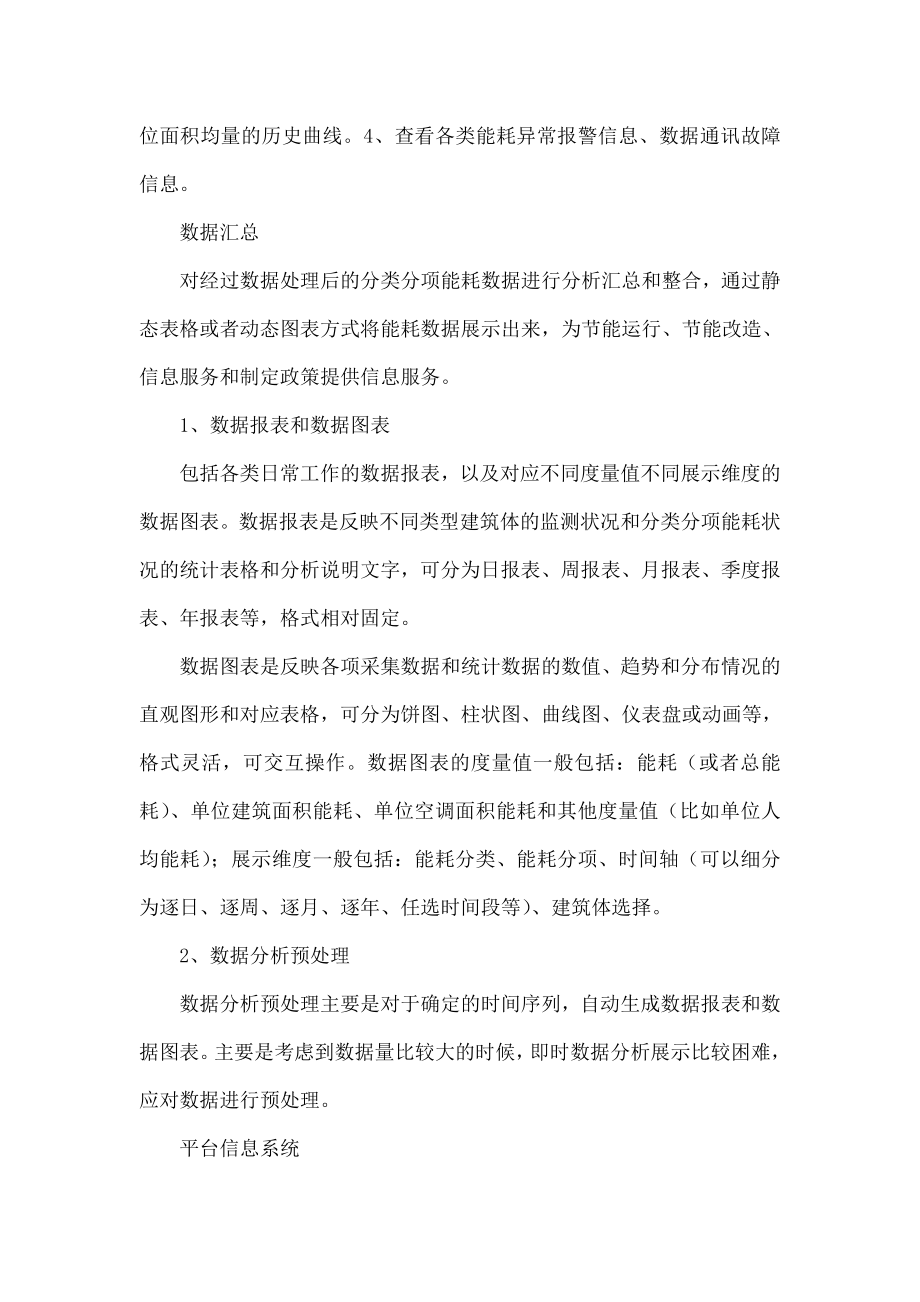 基于物联网的智慧园区管控平台建设.doc_第3页