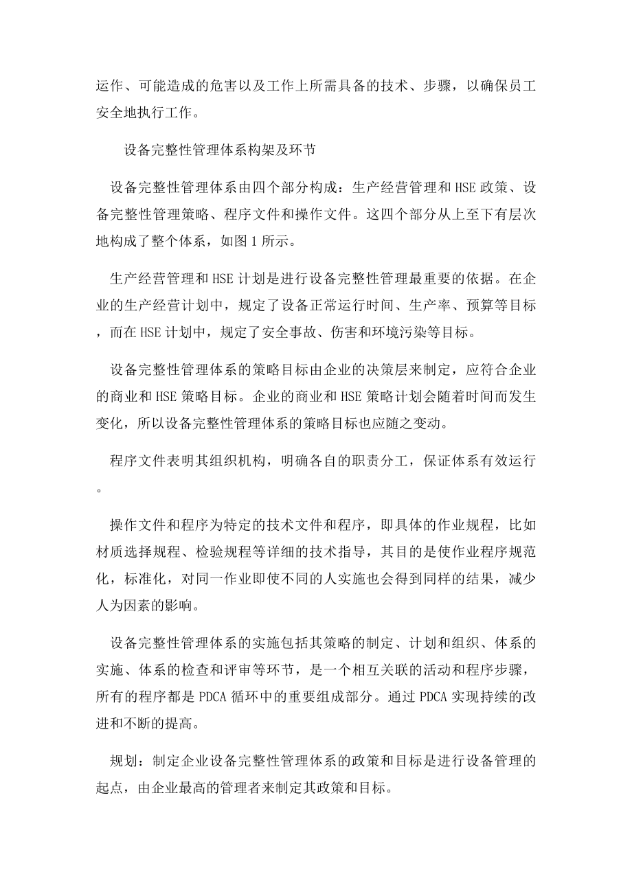 建立设备完整性管理体系的必要性.docx_第2页