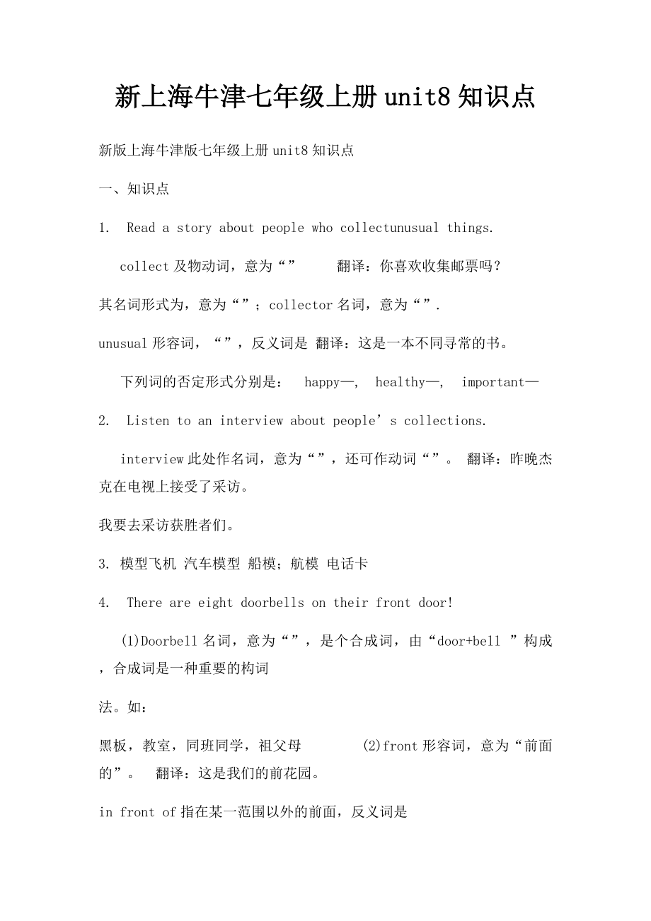 新上海牛津七年级上册unit8知识点.docx_第1页
