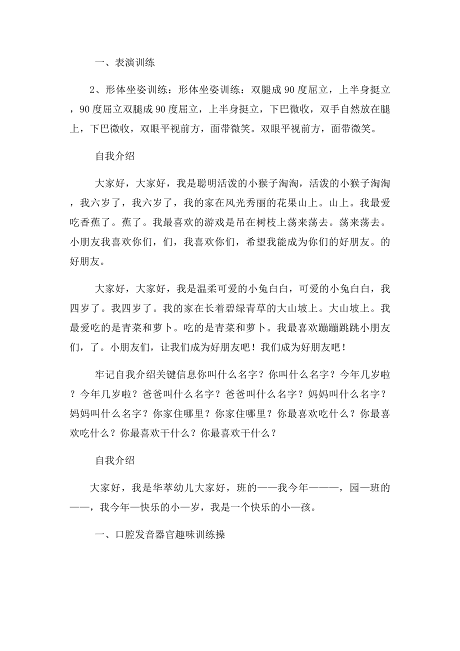 小主持人口才训练.docx_第2页