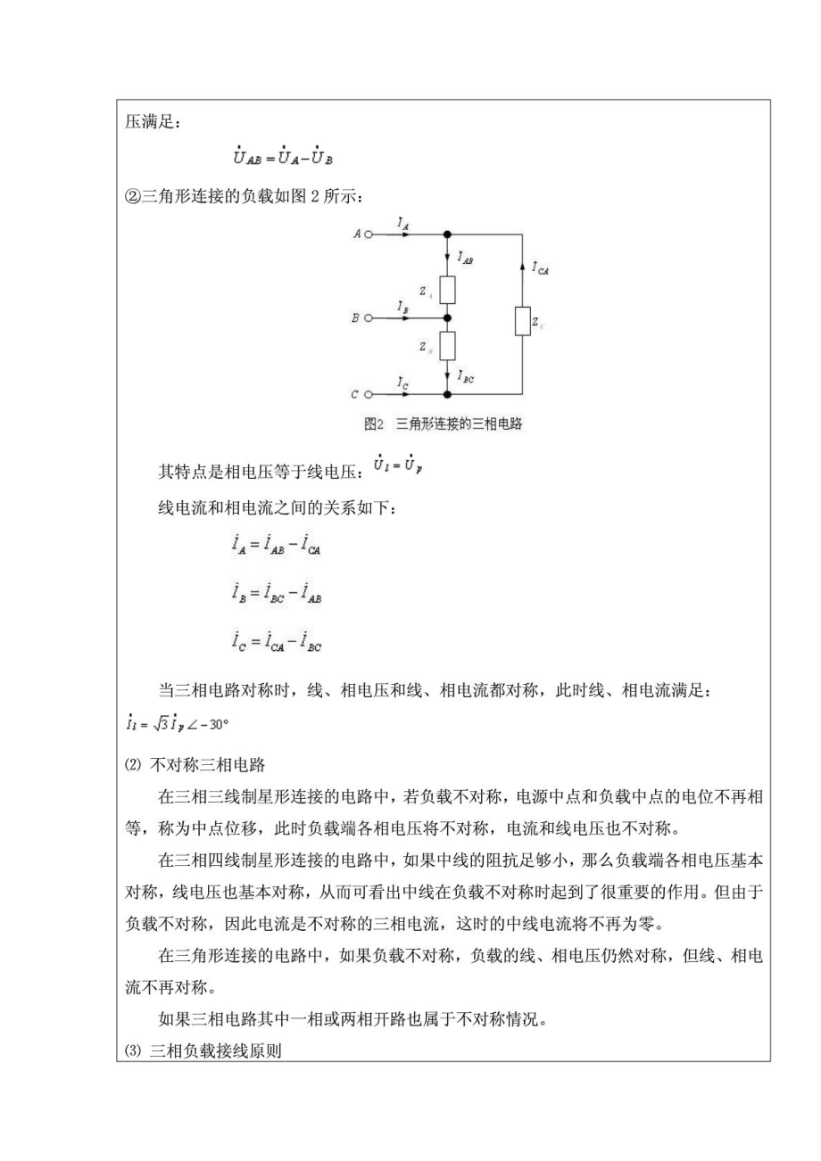 中国石油大学(华东)现代远程教育三相交流电路050103Y.doc_第3页