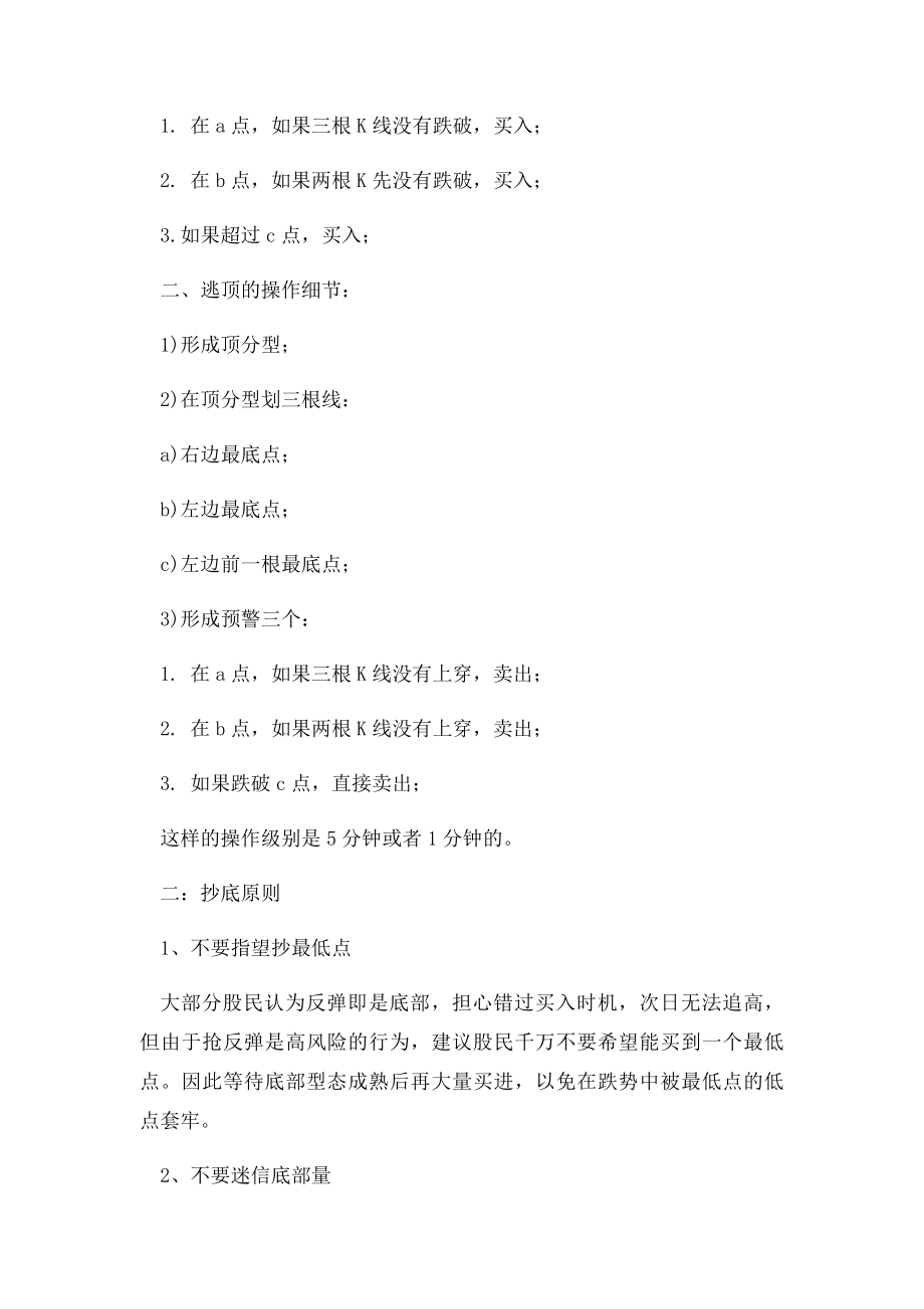 徐翔入狱前曝光抄底绝技.docx_第2页