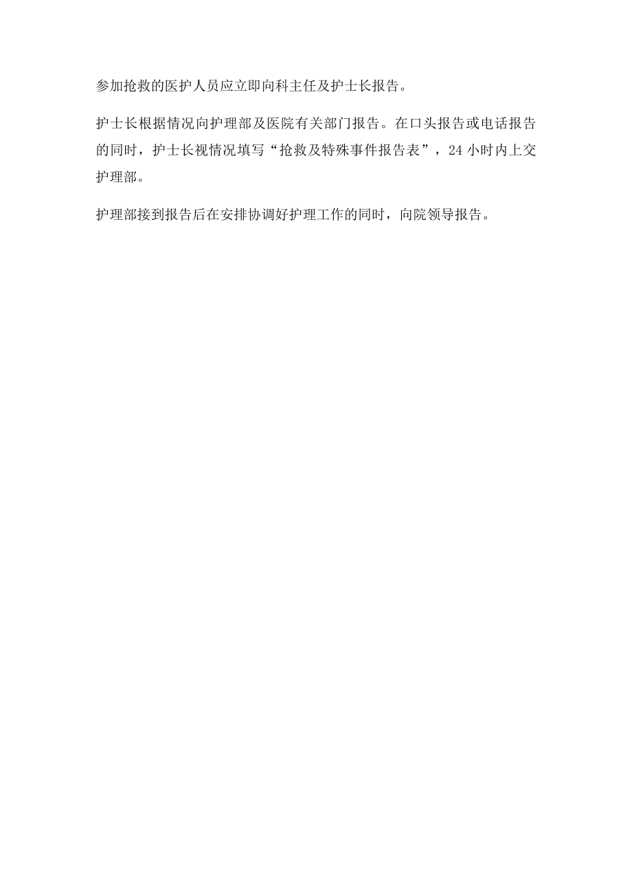 抢救及特殊事件报告制度.docx_第2页