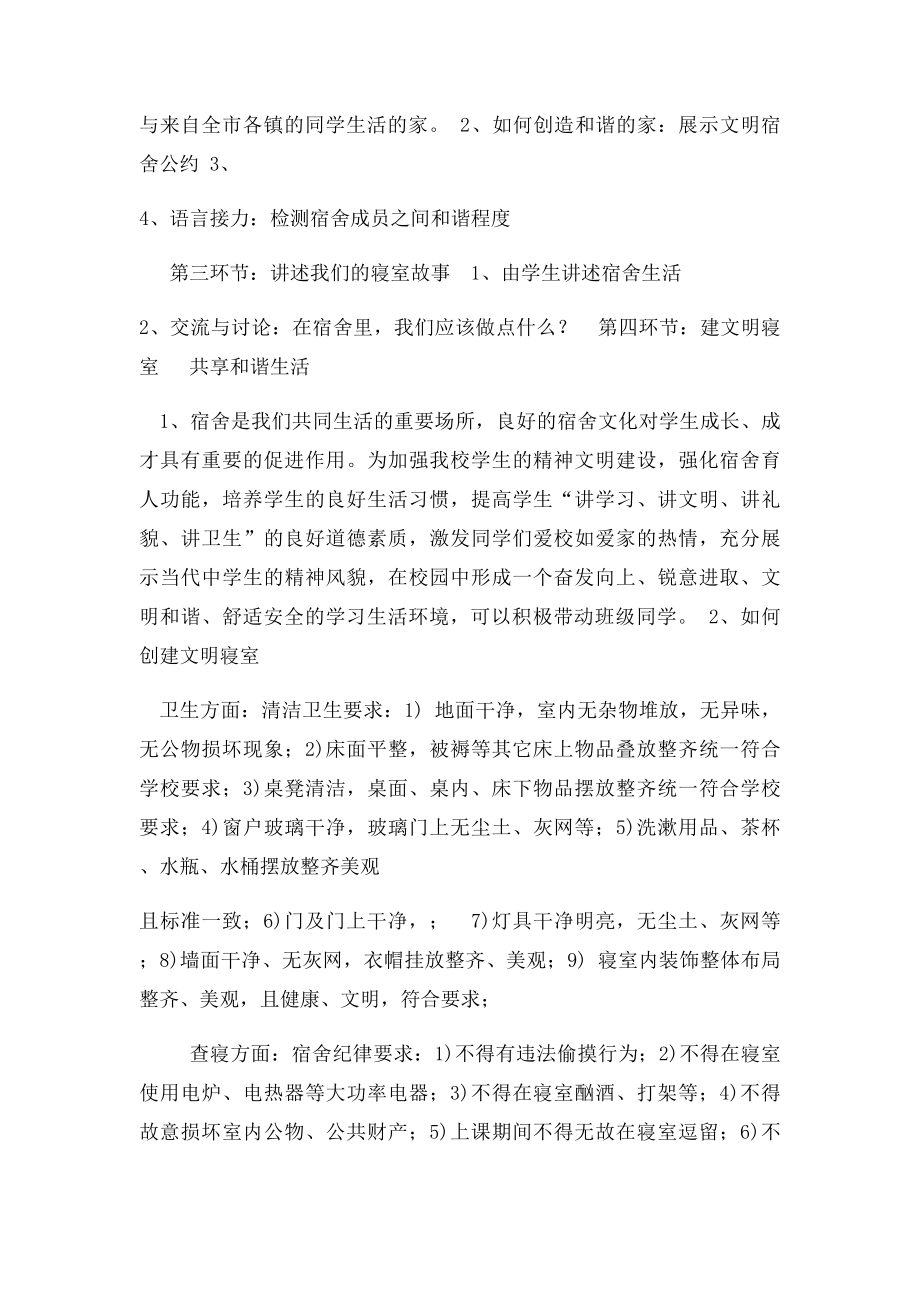 我的宿舍我的家班会设计方案.docx_第2页