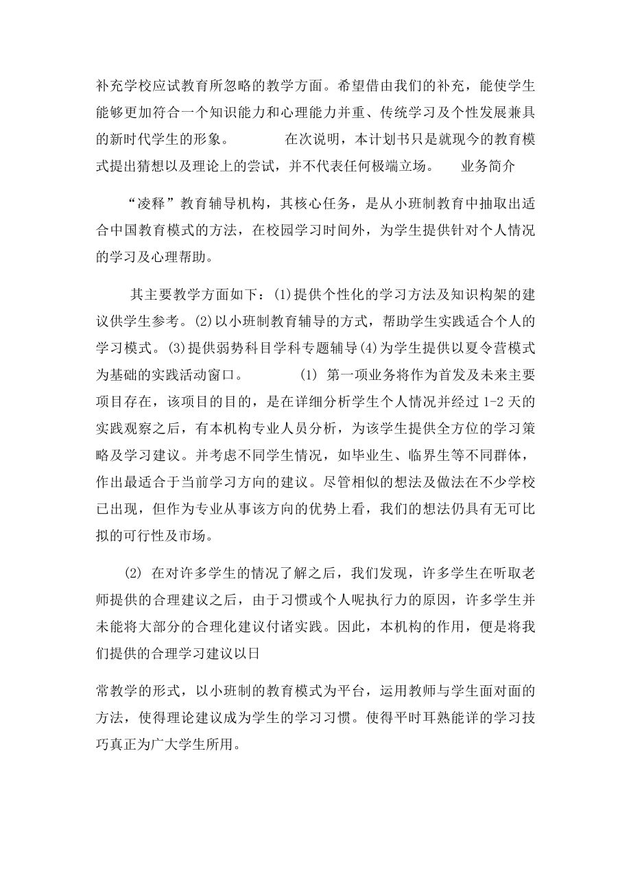 教育辅导机构计划书.docx_第2页