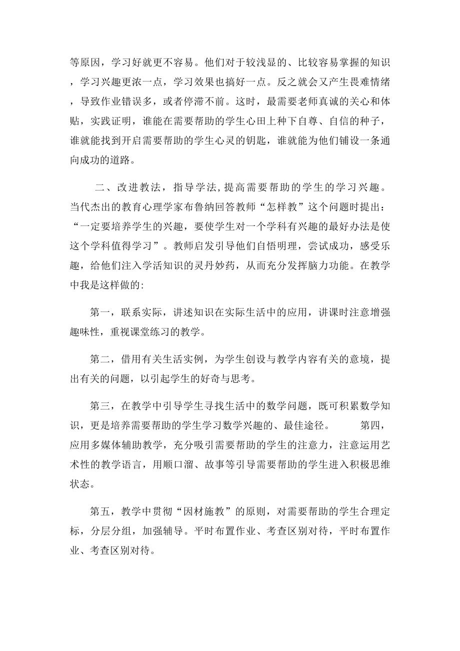 学生辅导工作总结.docx_第2页