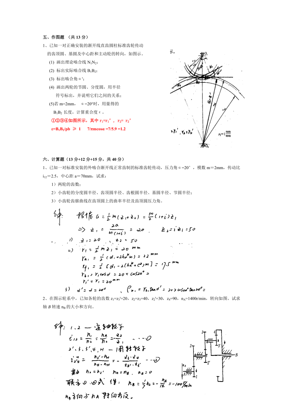 西安交大机械设计基础套试题.doc_第2页