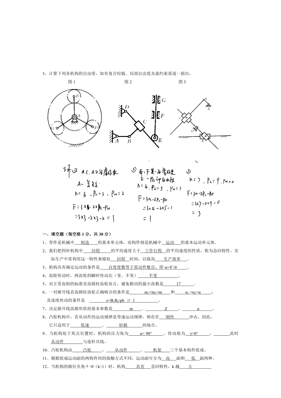 西安交大机械设计基础套试题.doc_第3页