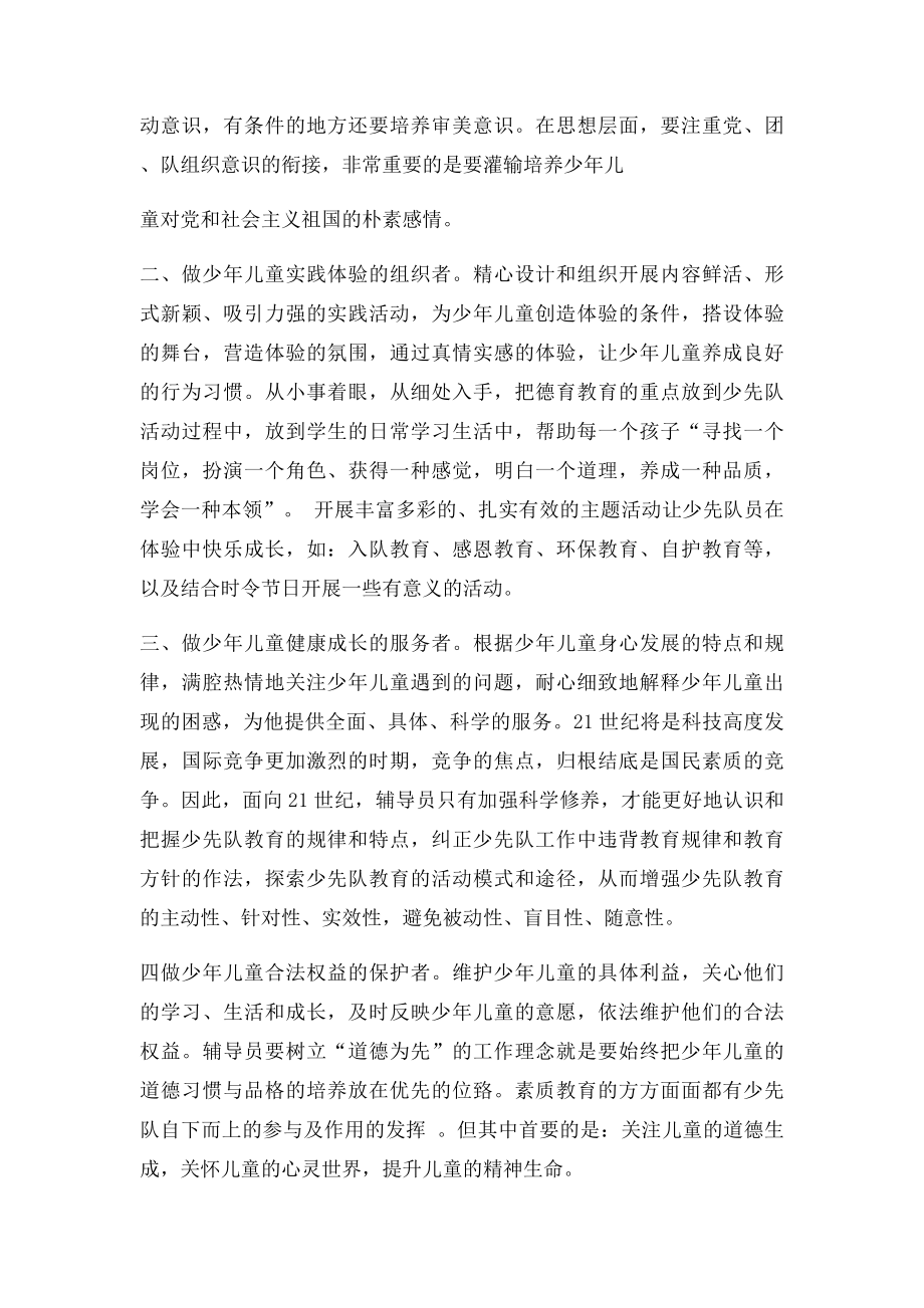 少先队辅导员学习心得.docx_第2页