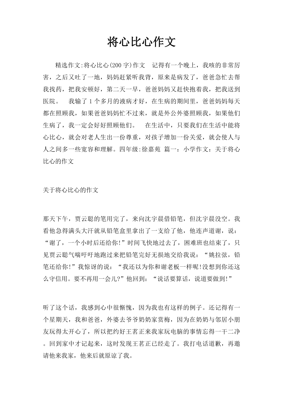 将心比心作文.docx_第1页