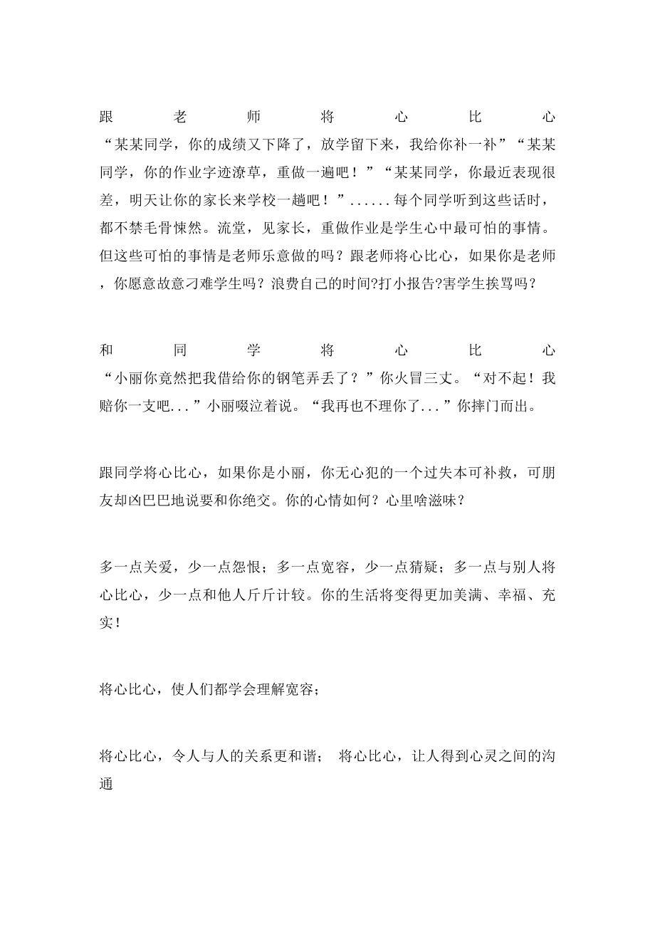 将心比心作文.docx_第3页