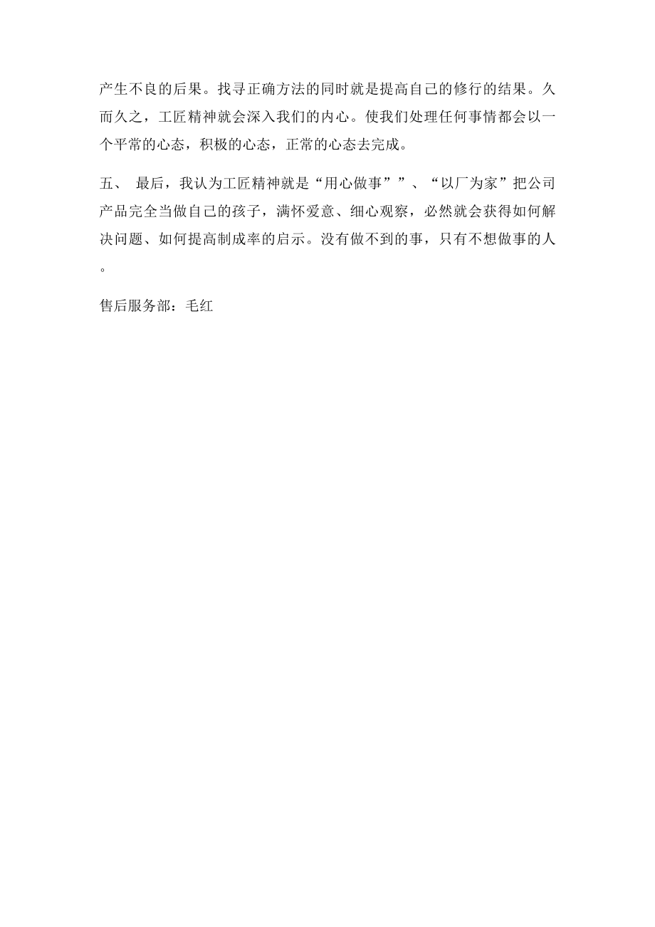 工匠精神 企业的灵魂.docx_第3页