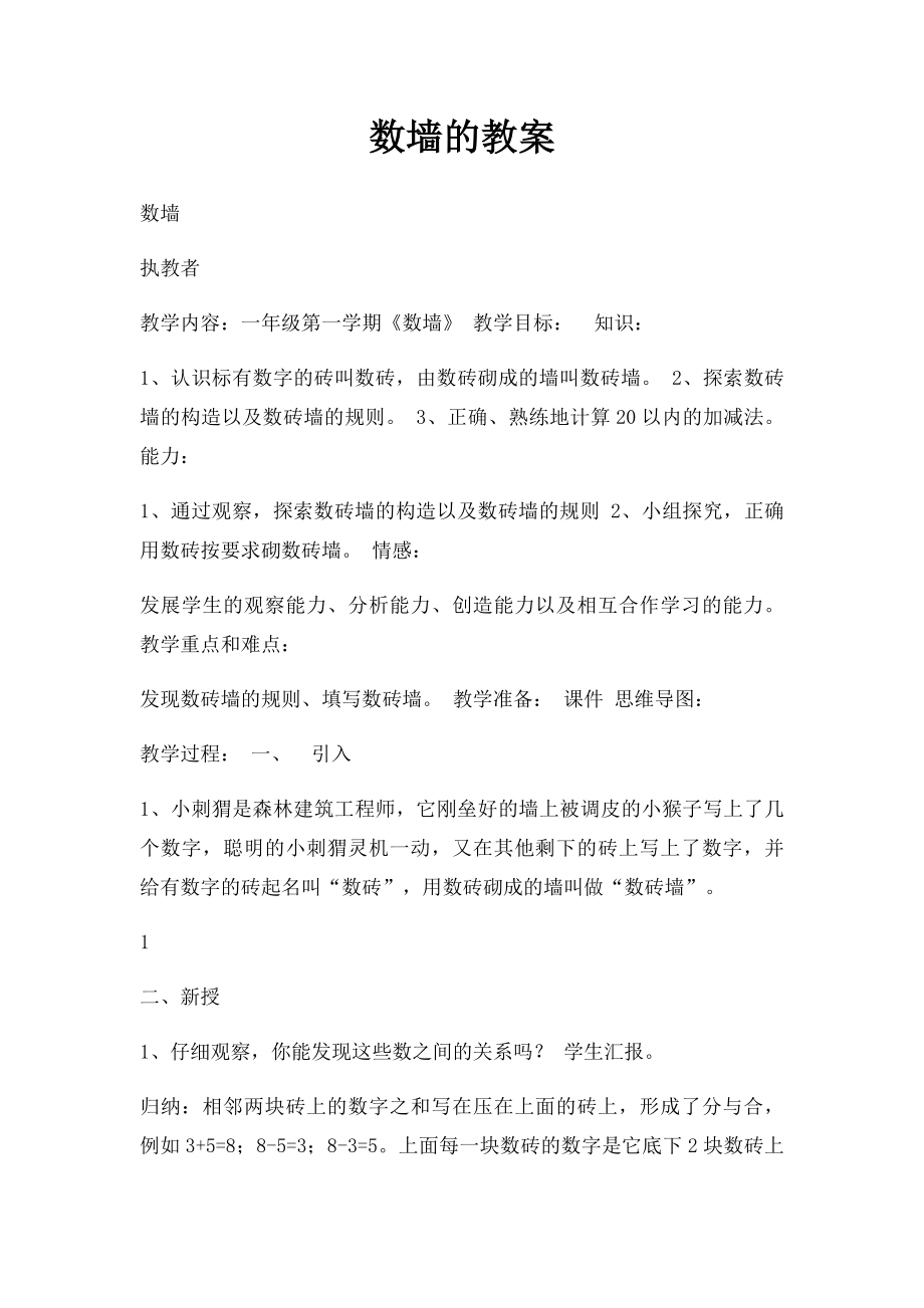 数墙的教案.docx_第1页